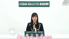 SKE48 チームE所屬 福士 奈央