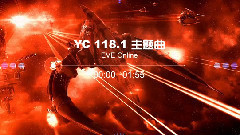 YC 118.1 第37個資料片主題曲