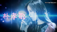樸孝敏吧慶生視頻