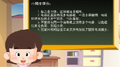 兒童安全教育大全 4
