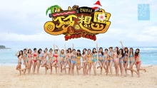 夢想島 舞蹈版