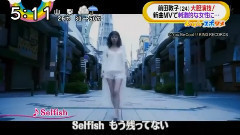 元AKB48 前田敦子 大膽演技! MV< Selfish >公開