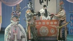 河北梆子 - 轅門斬子4
