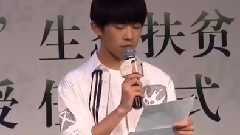 易烊千璽出任公益大使