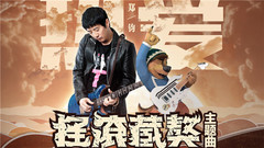 熱愛