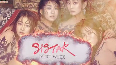 音樂銀行下周預告 SISTAR