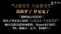 愛豆集合 撒嬌流行語