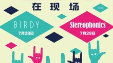 Zai Live 在現場 Birdy & Stereophonic宣傳片
