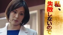 ドクターX ～外科醫?大門未知子～ スペシャル 予告動畫