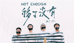 夠了沒有