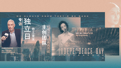 專訪<獨立日:卷土重來>主創團隊