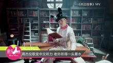 周杰倫 - 周杰倫新歌變中文聽力