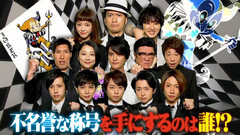VS嵐
