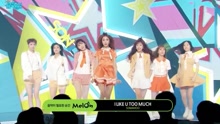 I LIKE U TOO MUCH - MBC音樂中心 現場版 16/07/02