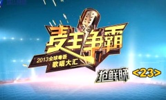 搶鮮睇