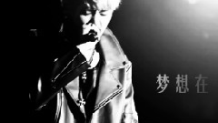 我要的世界 吳亦凡