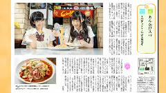 ドデスカ! 磯原杏華,後藤理沙子があんかけスパを體験