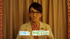 林志炫 音悅Tai新年祝福ID