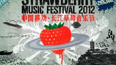 長江草莓音樂節宣傳片