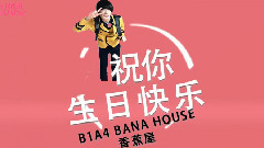 B1A4攻燦慶生視頻