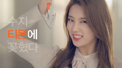 TMON CF - 秀智生氣了