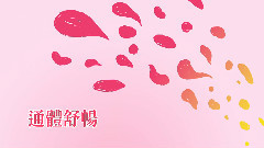 啾咪啾咪 官方歌詞版