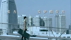 愛伊攜帶汝