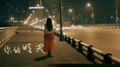 音悅stage - 平凡之路