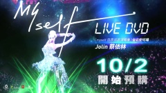 Myself世界巡回演唱會 Live DVD 15秒CF