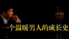 著名小號演奏家王強官方宣傳片