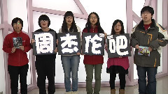 周杰倫