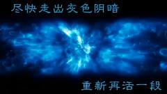 一念之差