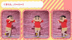 ファミリーパーティー 蠟筆小新版舞蹈教程