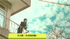 方大同 - 為你寫的歌 MTV版