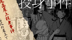 女學生探偵と偏屈作家