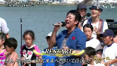 RESTART(音楽の日) 現場版 14/08/02