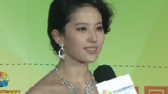第二屆國際電影節開幕式 劉亦菲部分