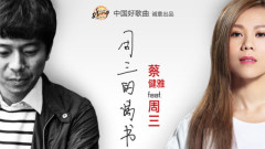 周三的情書