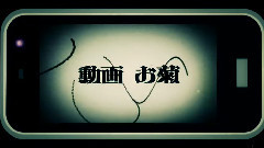 Nico - 被害妄想攜帯女子(笑)