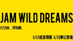新專輯預熱之提神油篇
