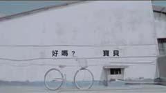我是不是你最疼愛的人