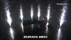 金魚花火