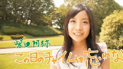 1st Album この日のチャイムを忘れない TVCM 柴田阿彌ver.