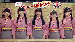 ばかうけxNGT48 合作CM 仙貝王國篇
