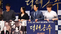 電影<德惠翁主>Show Case