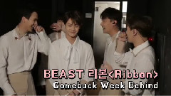 BEAST-Ribbon回歸第一周 幕后花絮