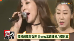 Unnies出道報道
