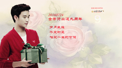 金秀賢出道九周年慶祝視頻
