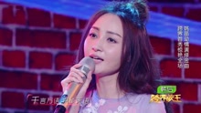 原來你也在這里 跨界歌王現場