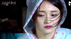 <都市怪談> Ep.6 I.O.I小分隊 Cut Part.2